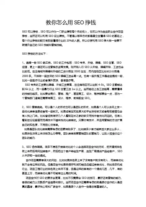 如何利用SEO挣钱