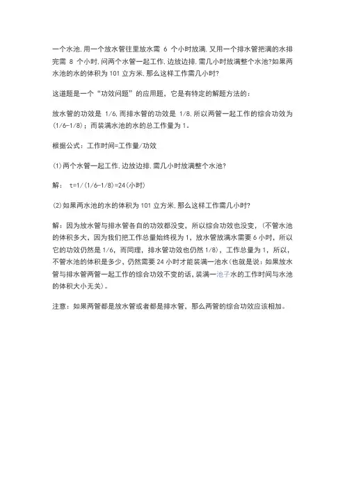小学数学排水法应用题