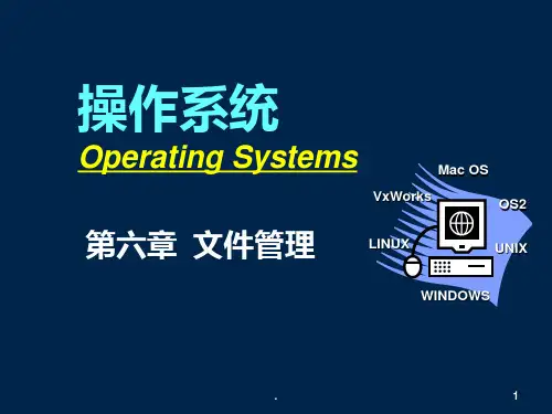 《操作系统》PPT课件