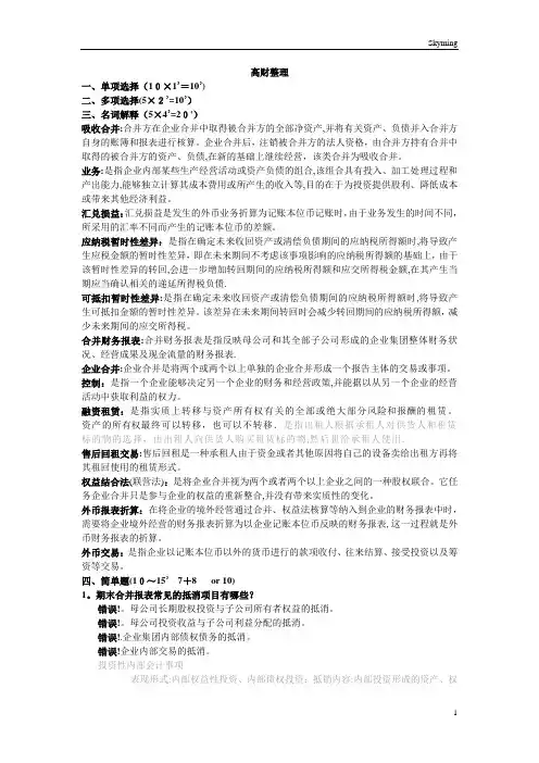 高财考试整理【可编辑范本】