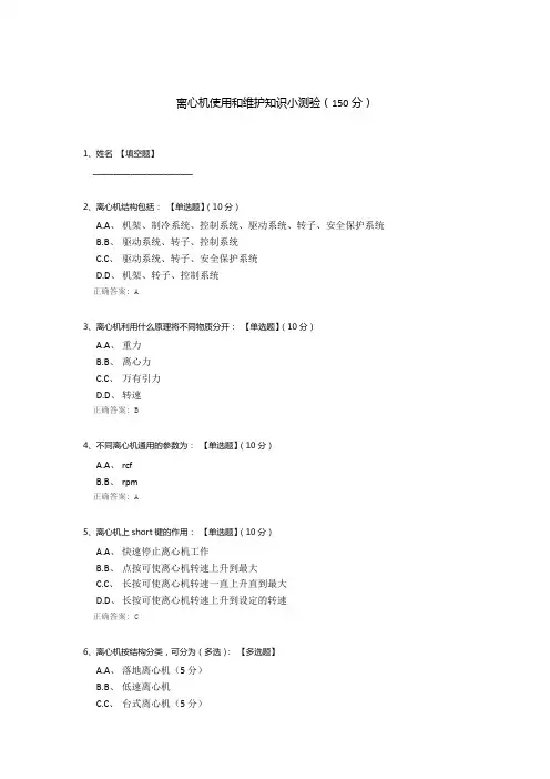 离心机使用和维护知识小测验