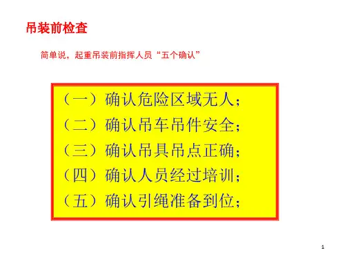 起重工基础理论培训93汽车式起重机PPT课件