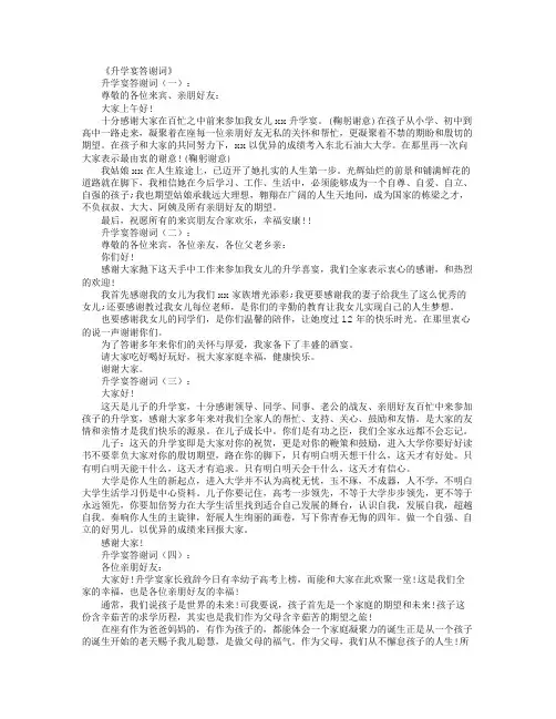 升学宴答谢词12篇