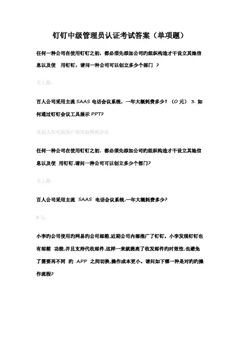 2022年钉钉数字化管理专家认证题库答案中级初级试题