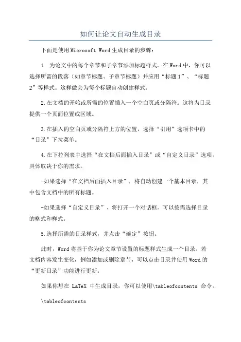 如何让论文自动生成目录