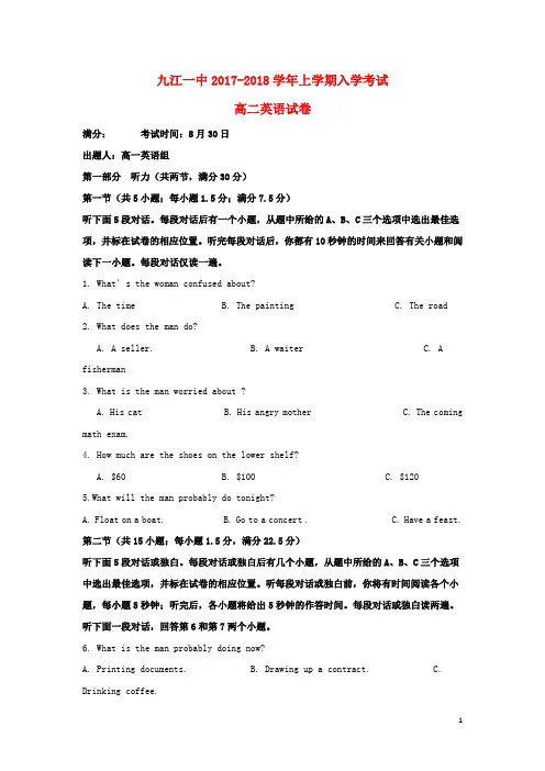 江西省九江第一中学高二英语上学期开学考试试题(含解析)
