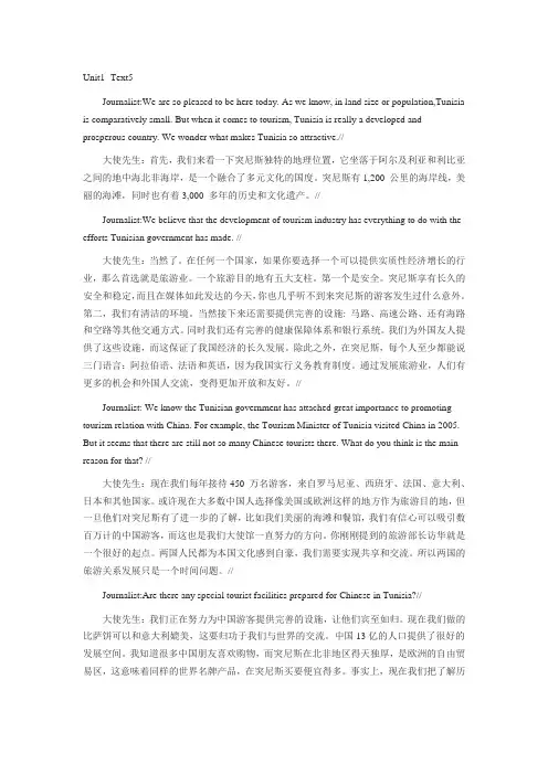 基础口译unit1 文本