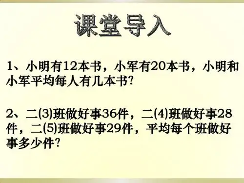 优质课件《算术平均数》ppt