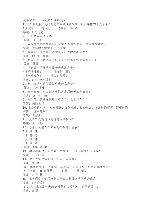 文学常识积累200题(含答案)