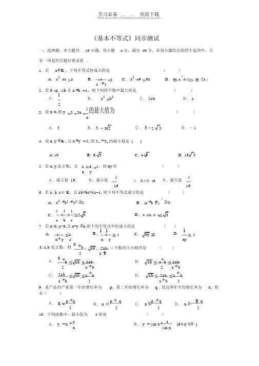 基本不等式练习题(带答案)