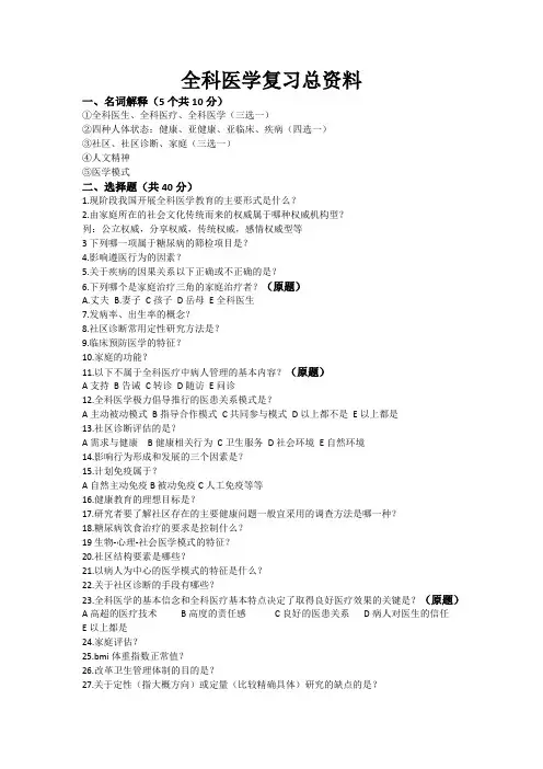 全科医学复习总资料