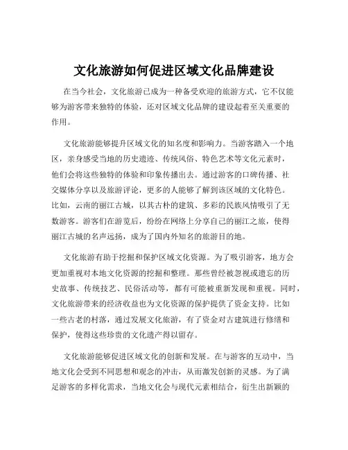 文化旅游如何促进区域文化品牌建设