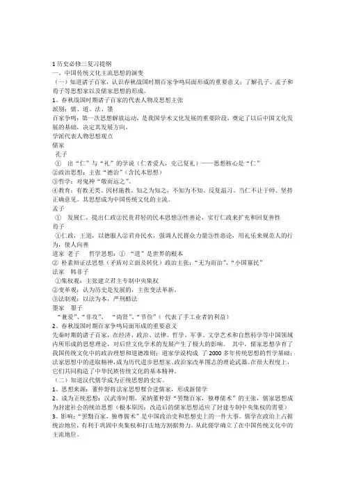 高中历史必修三复习知识点