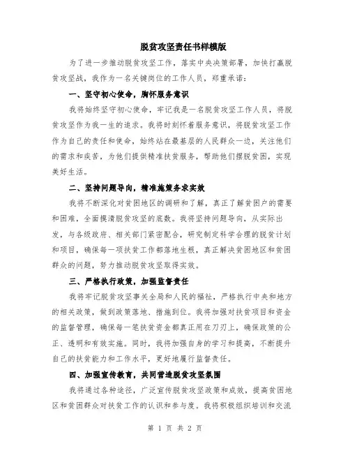 脱贫攻坚责任书样模版