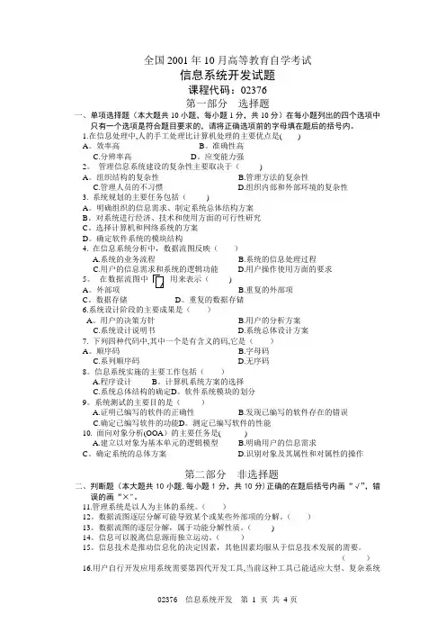 信息系统开发试卷及答案