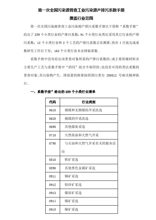 第一次全国工业污染源普查产排污系数手册