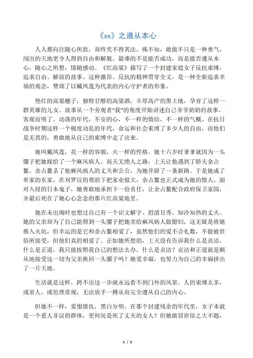 《红高粱》书评