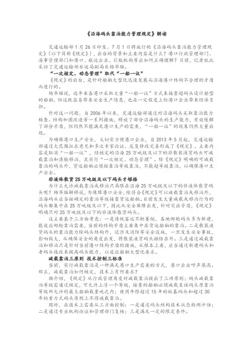 《沿海码头靠泊能力管理规定》解读