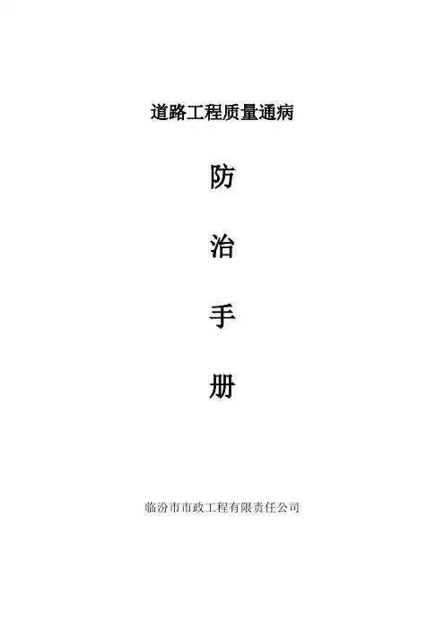 道路工程常见问题及处理办法