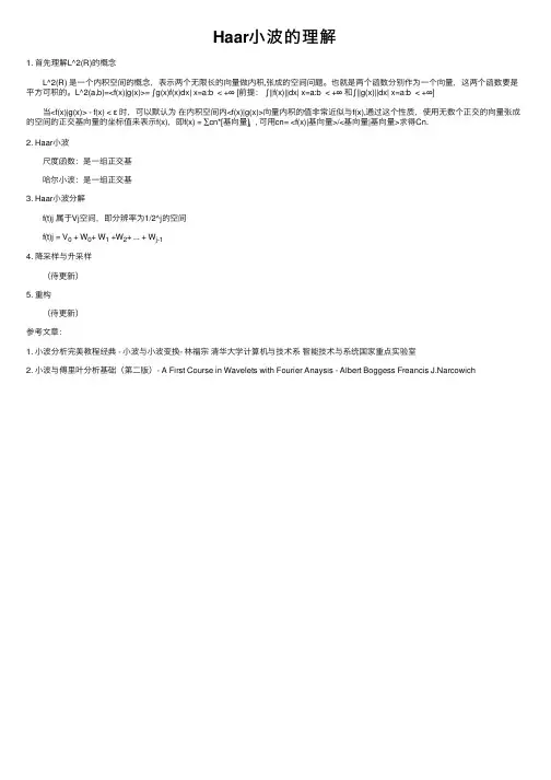 Haar小波的理解