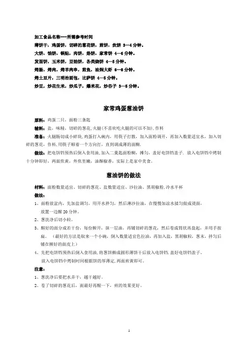 电饼铛食谱大全
