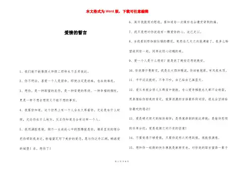 爱情的誓言 