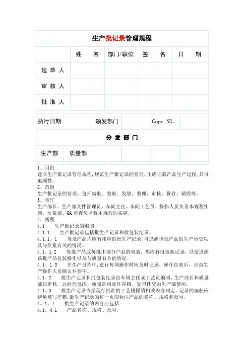 生产批记录管理规程