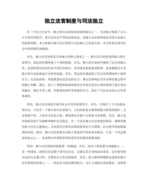 独立法官制度与司法独立