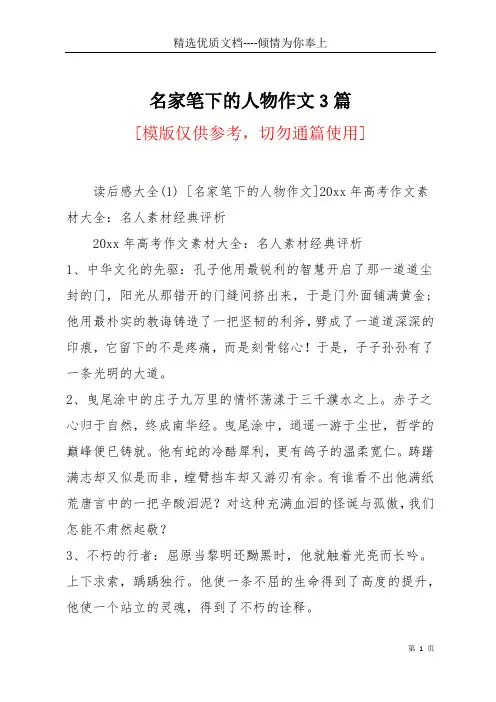 名家笔下的人物作文3篇(共22页)
