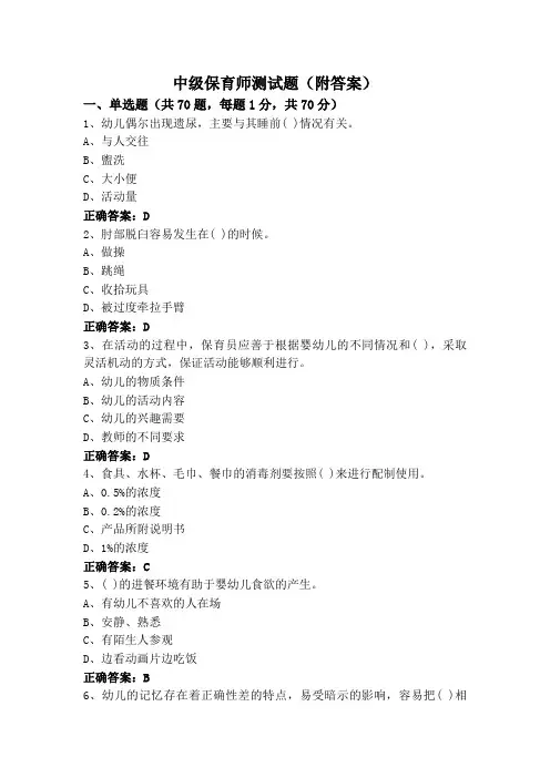 中级保育师测试题(附答案)
