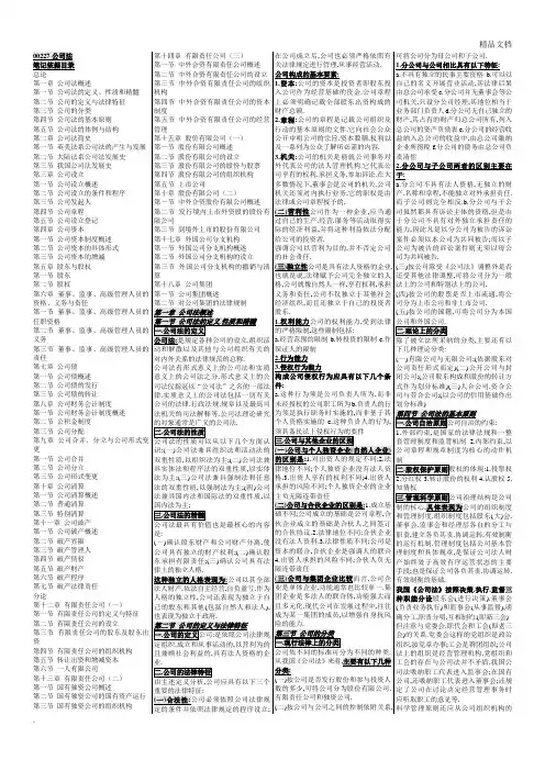 公司法重要法条解析(打印版)