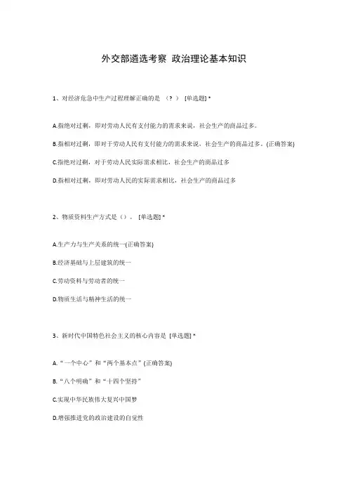 外交部遴选考察 政治理论基本知识