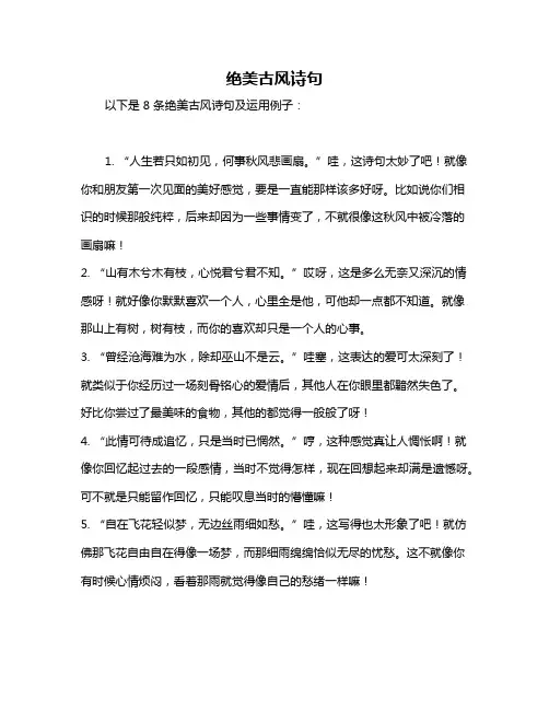 绝美古风诗句