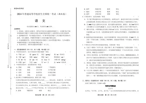 2014年高考语文湖北卷(含详细答案)