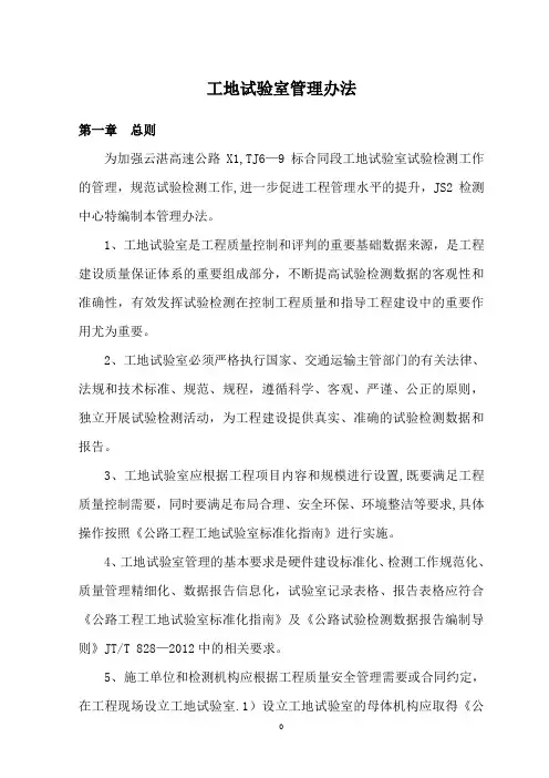 工地试验室管理办法(检测中心对工地试验室)