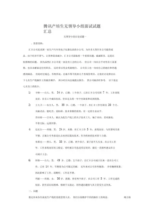 腾讯产培生无领导小组面试试题汇总