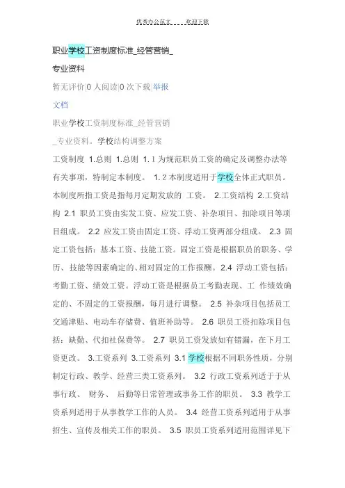 职业学校工资制度标准