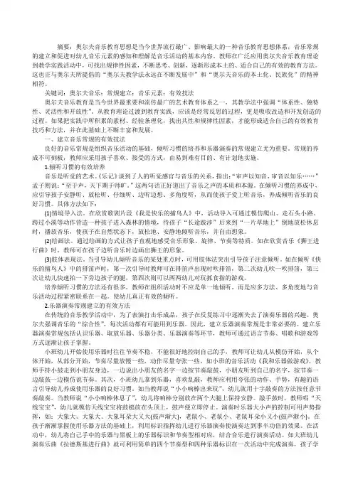 浅谈奥尔夫音乐论文[浅谈奥尔夫音乐在教学实践中的有效技法][修改版]