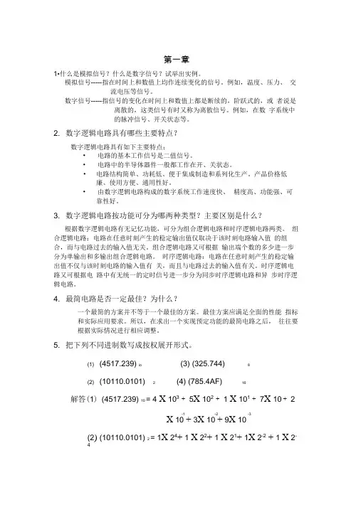 《数字逻辑》(第二版)习题答案