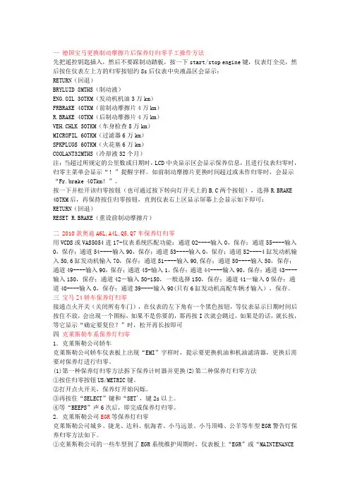 汽车保养灯归零的设置方法2