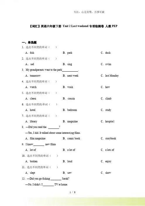 【词汇】英语六年级下册 Unit 2 Last weekend专项检测卷 人教PEP(含答案)