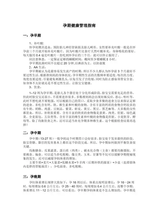 孕期健康管理指南