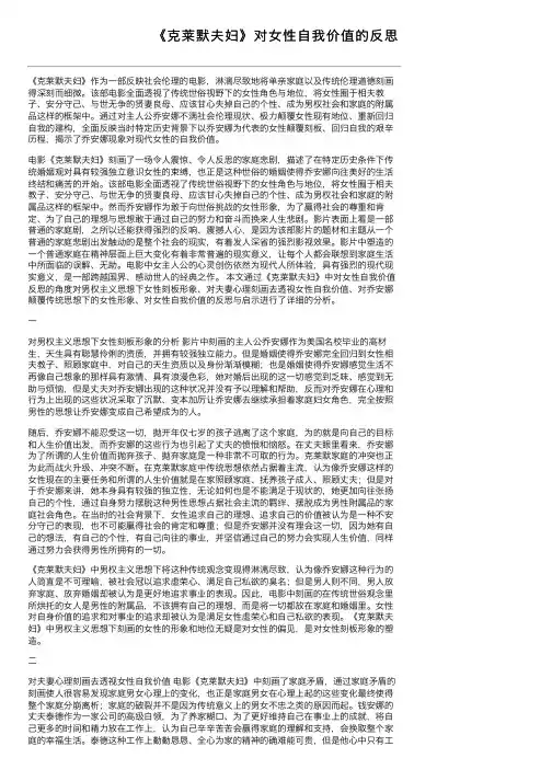 《克莱默夫妇》对女性自我价值的反思