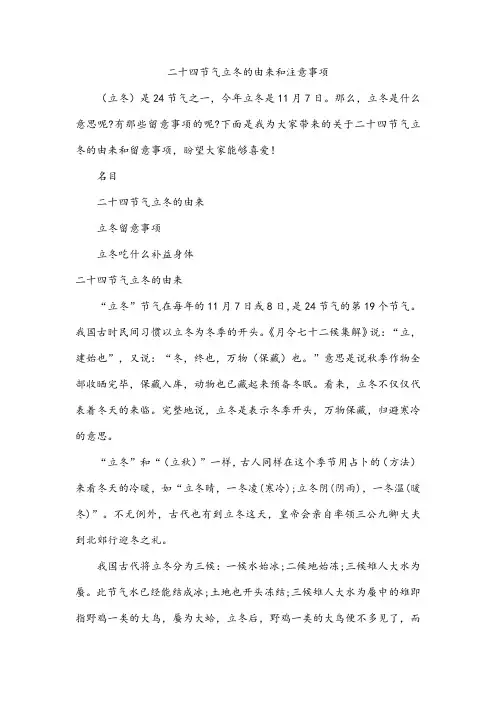 二十四节气立冬的由来和注意事项