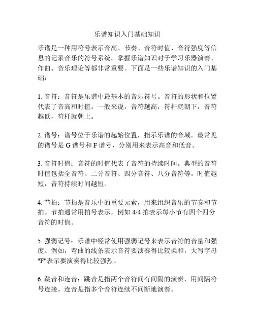 乐谱知识入门基础知识