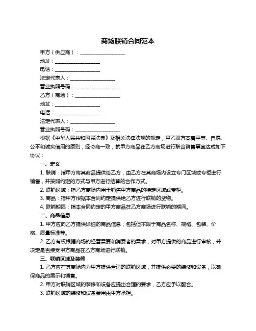 商场联销合同范本