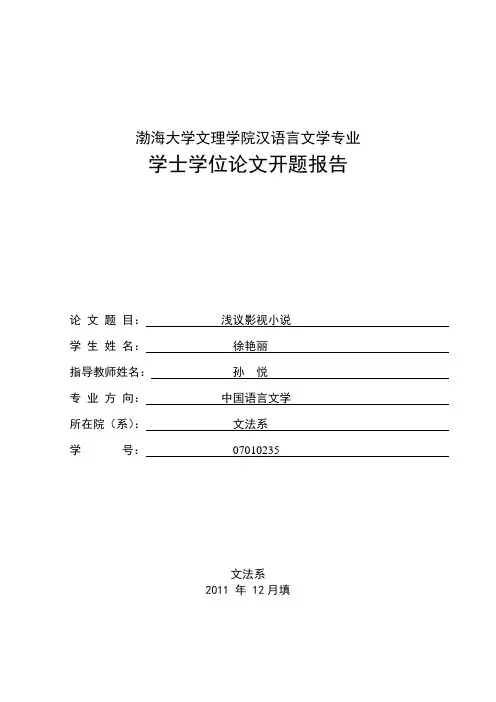 开题报告书 范例