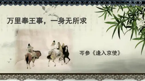 《逢入京使》课件(共20张PPT)-语文七年级下册