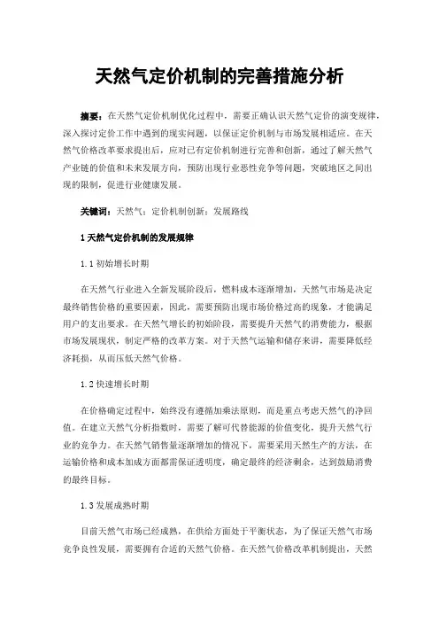 天然气定价机制的完善措施分析