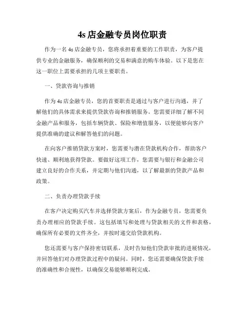 4s店金融专员岗位职责
